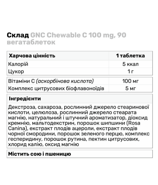 GNC CHEWABLE C (Вітамін С) 100 мг смак ягідний,  90 вег.таб.  GNC-49 фото