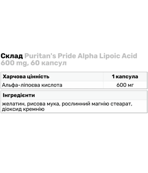 Puritan's Pride Alpha Lipoic Acid (Альфа-липоевая кислота) 600 мг, 60 капс. PTP-17965 фото