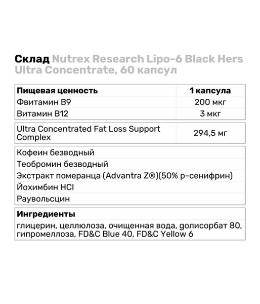 Nutrex Research Lipo 6 Black Hers Ultra Concentrated, 60 капс. Nutrex-02 фото