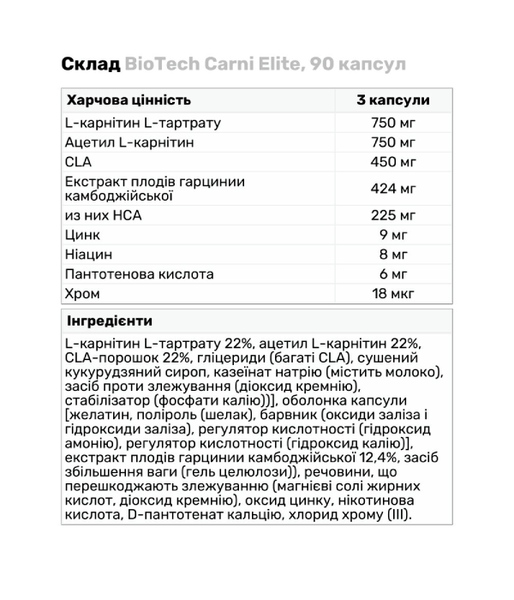 BiotechUSA Carni Elite (Карнітин), 90 капс. BiotechUSA-53 фото