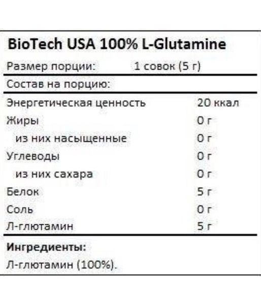 BiotechUSA 100% L-Glutamine, 240 г BiotechUSA-55 фото