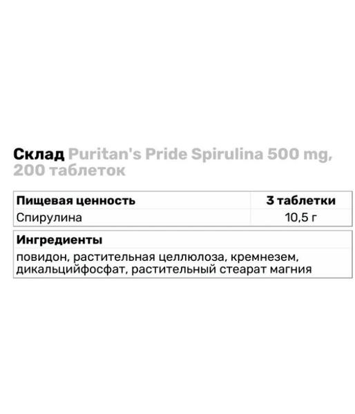 Puritan's Pride Spirulina 500 mg, 200 таб. PTP-13283 фото