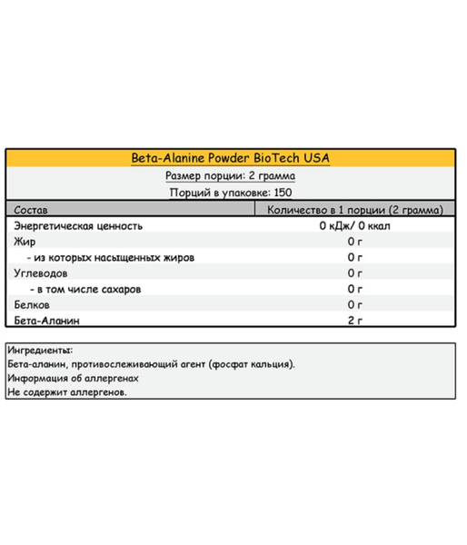 BiotechUSA Beta Alanine Powder (Бета-аланин), 300 г BiotechUSA-64 фото