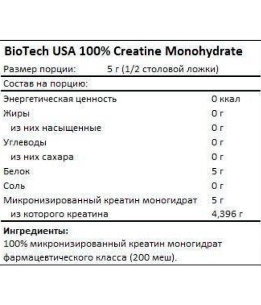 BiotechUSA 100% Creatine Monohydrate, 300 г BiotechUSA-27 фото